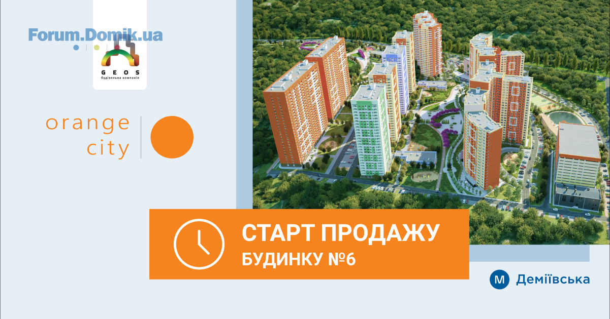 Orange city. ЖК С оранжевыми панелями. ЖК апельсин Одесса. Оранж Сити Иваново. ЖК апельсин Севастополь.