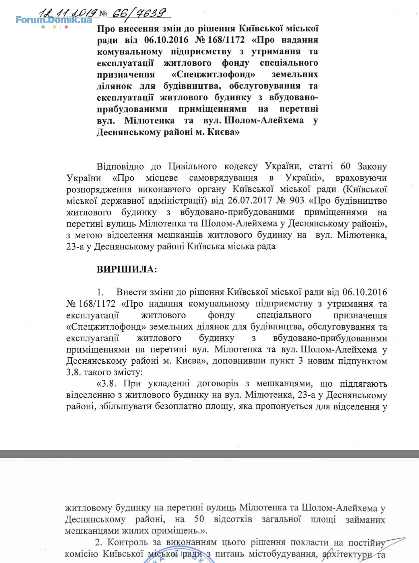 ЖК Форест | Спецжитлофонд | ул. Милютенко, ул. Шолом-Алейхема - страница 36  — Форум Domik.ua