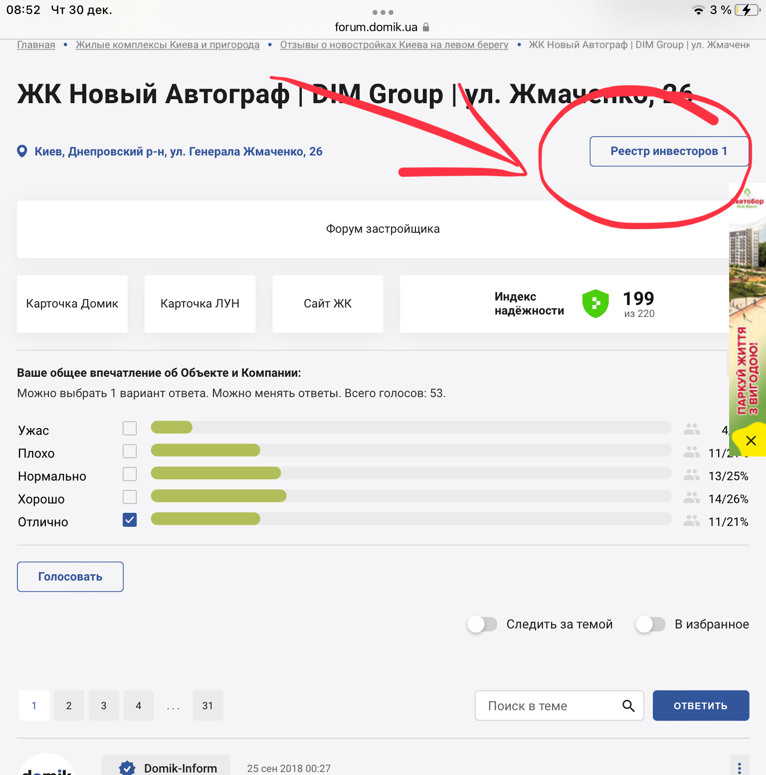 ЖК Новый Автограф | DIM Group | ул. Жмаченко, 26 - страница 31 — Форум  Domik.ua